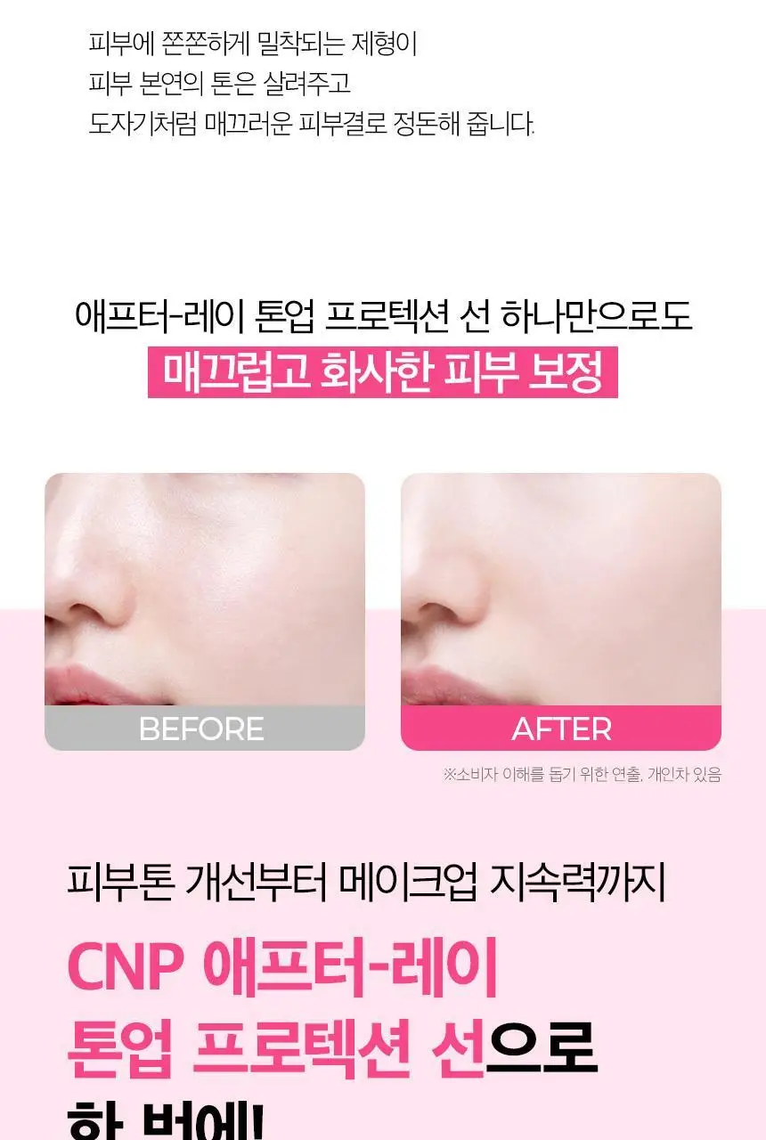 [보송핑크톤업] 차앤박 애프터레이 톤업 프로텍션 선 50ml 더블기획 상세페이지 14